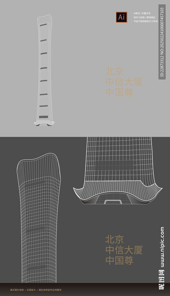 北京中信大厦中国尊矢量线稿