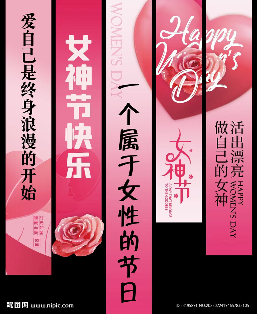 女神节挂布