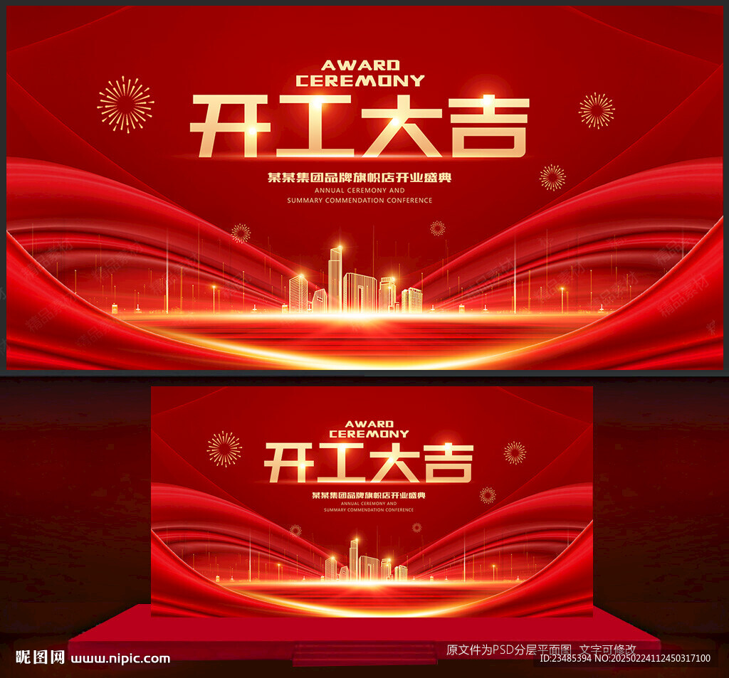 开工大吉