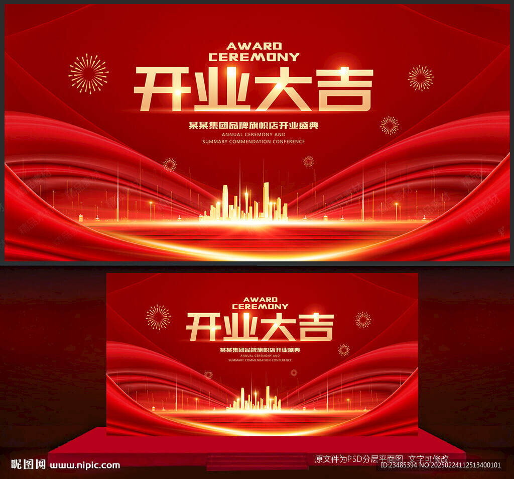 开业大吉