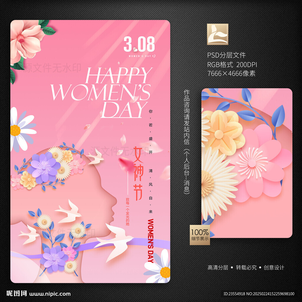 女神节海报