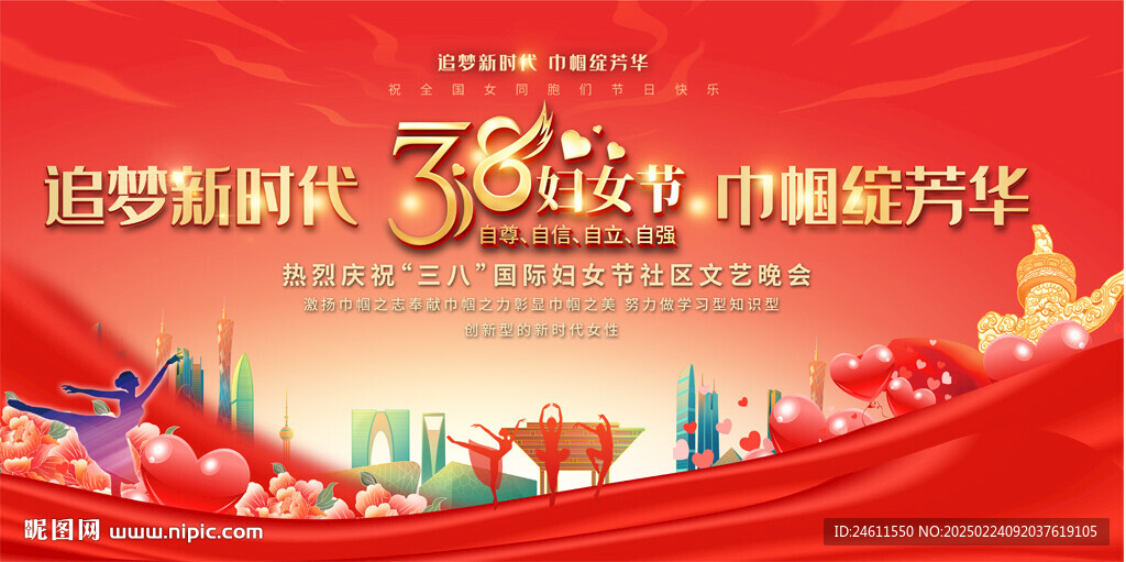 三八妇女节舞台背景