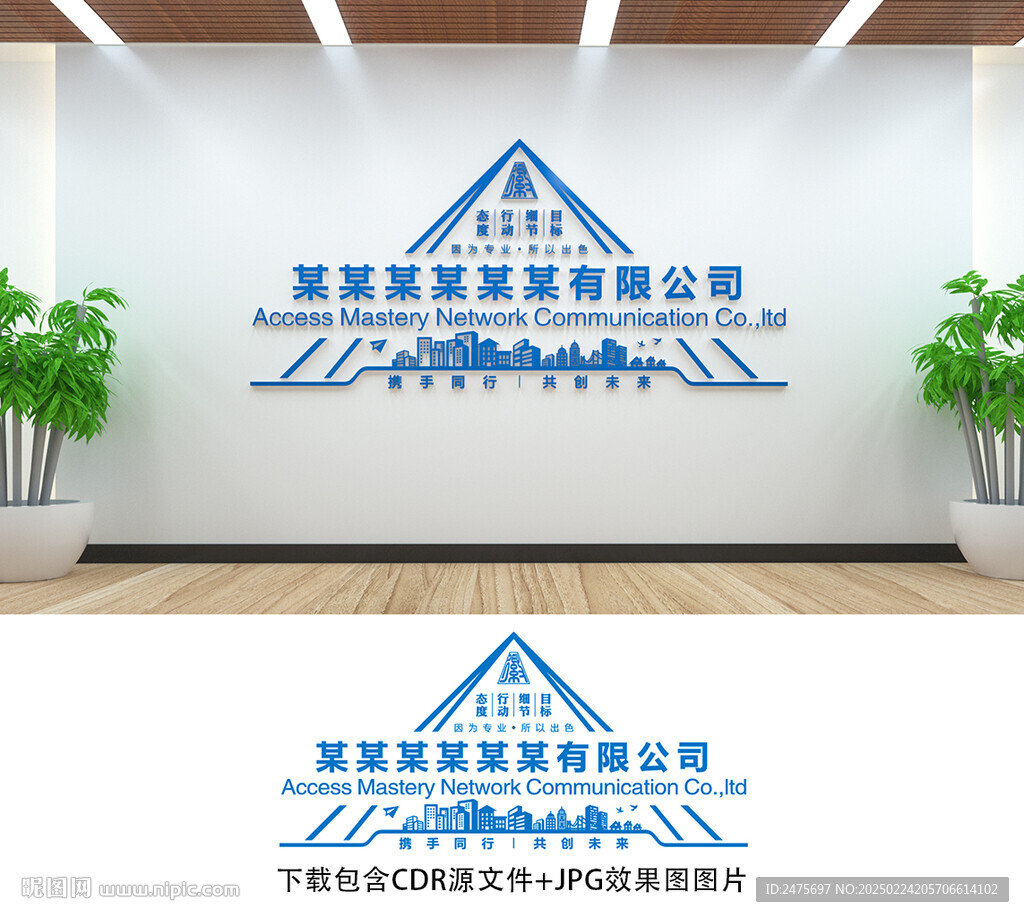 企业形象墙