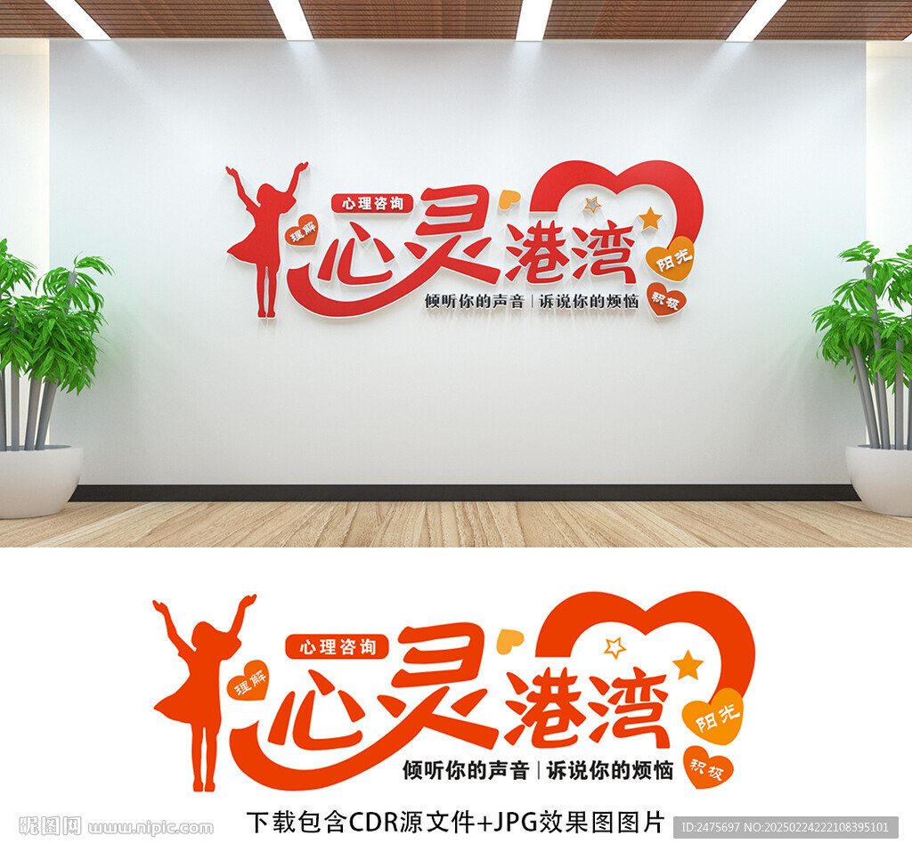 心理健康