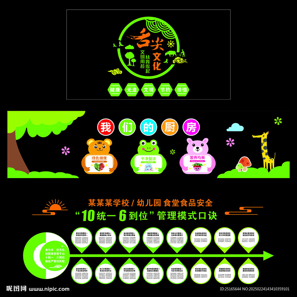 食堂文化墙