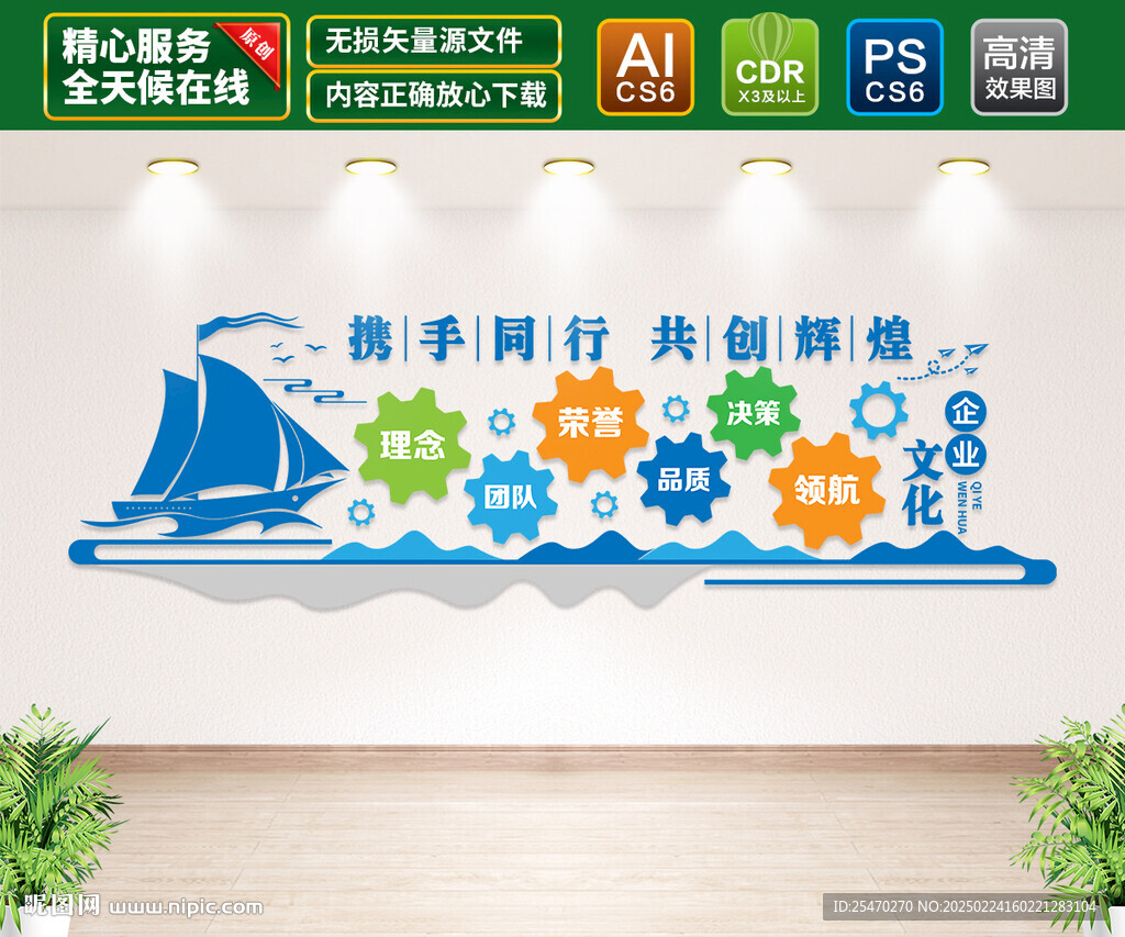 企业文化墙