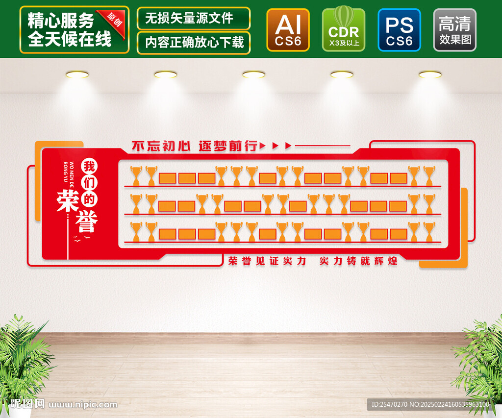 荣誉墙
