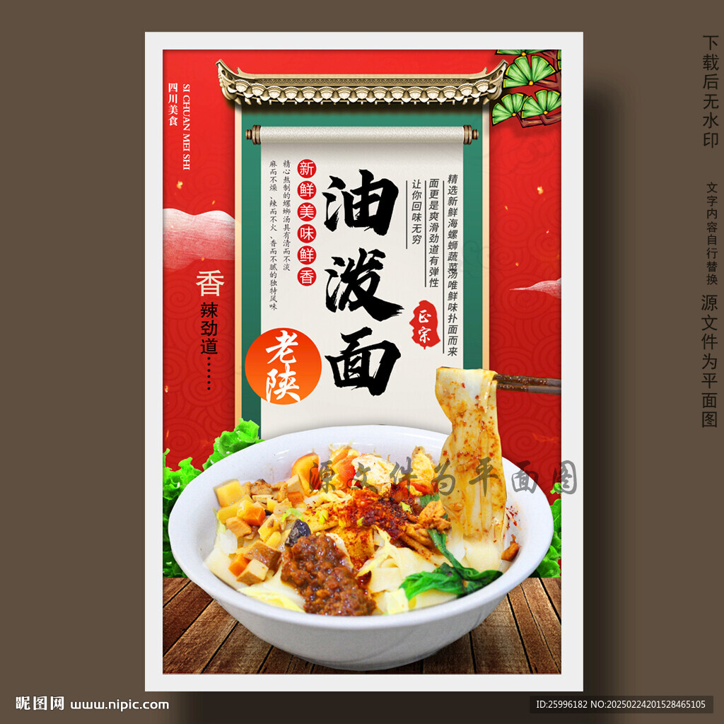 油泼面