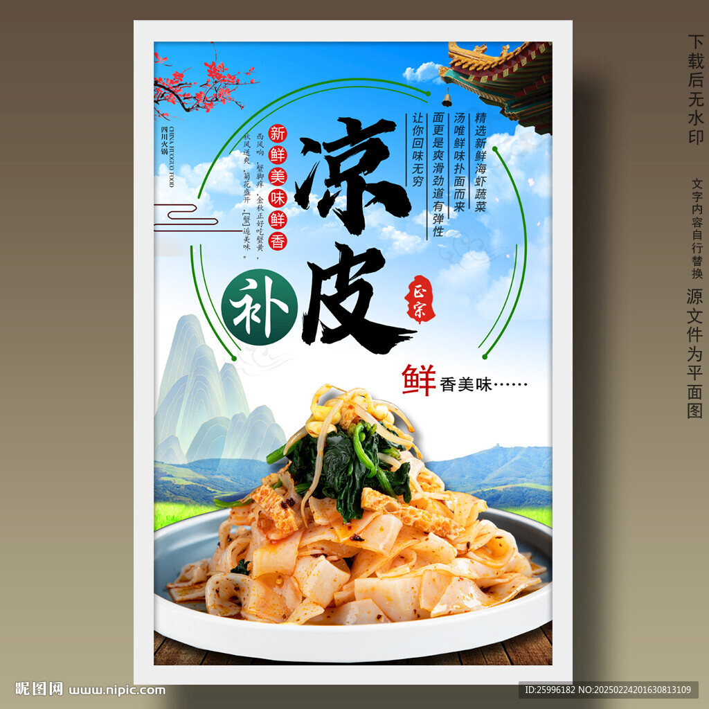 凉皮
