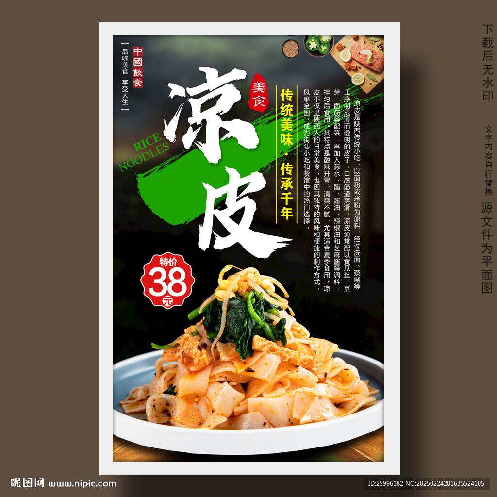 凉皮