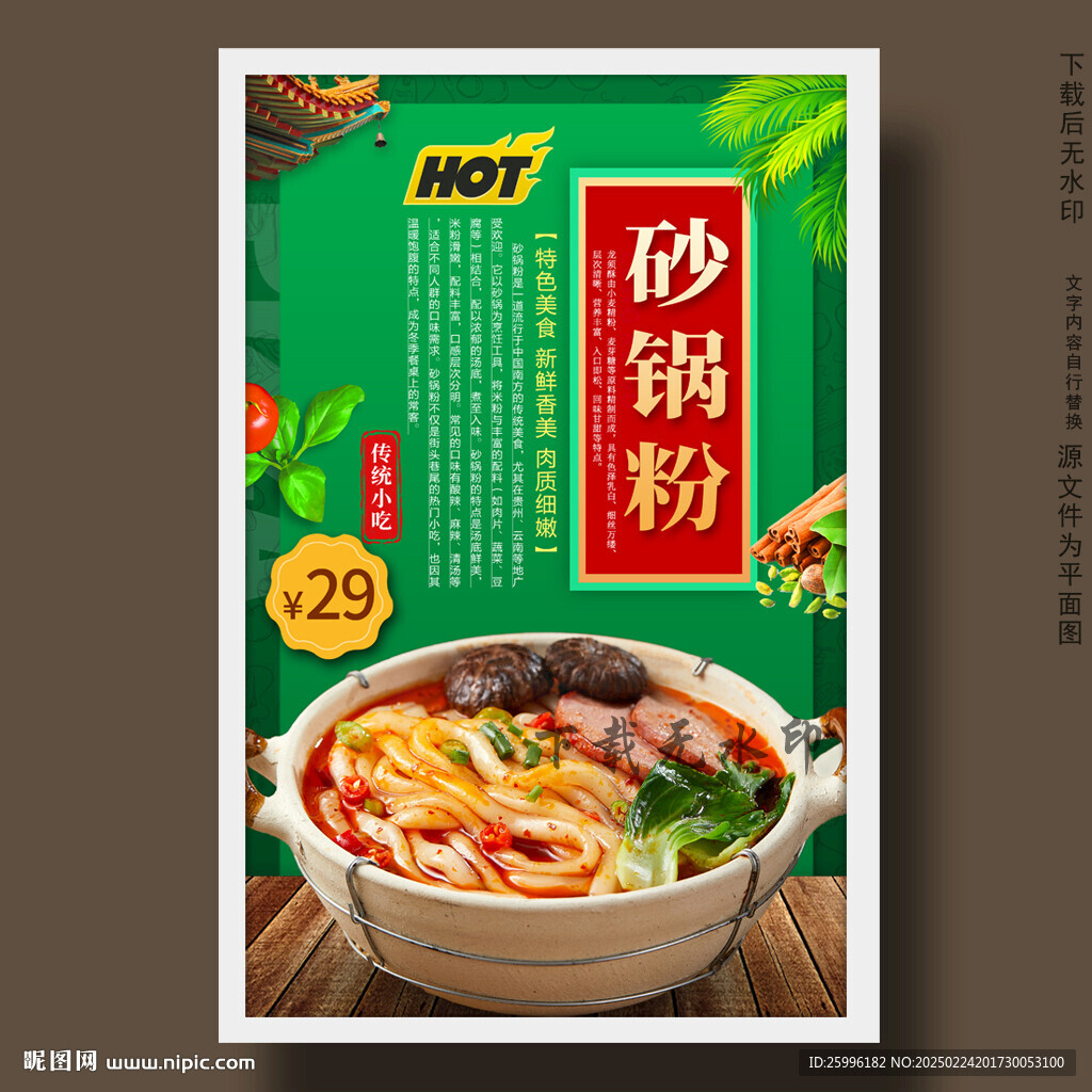砂锅粉