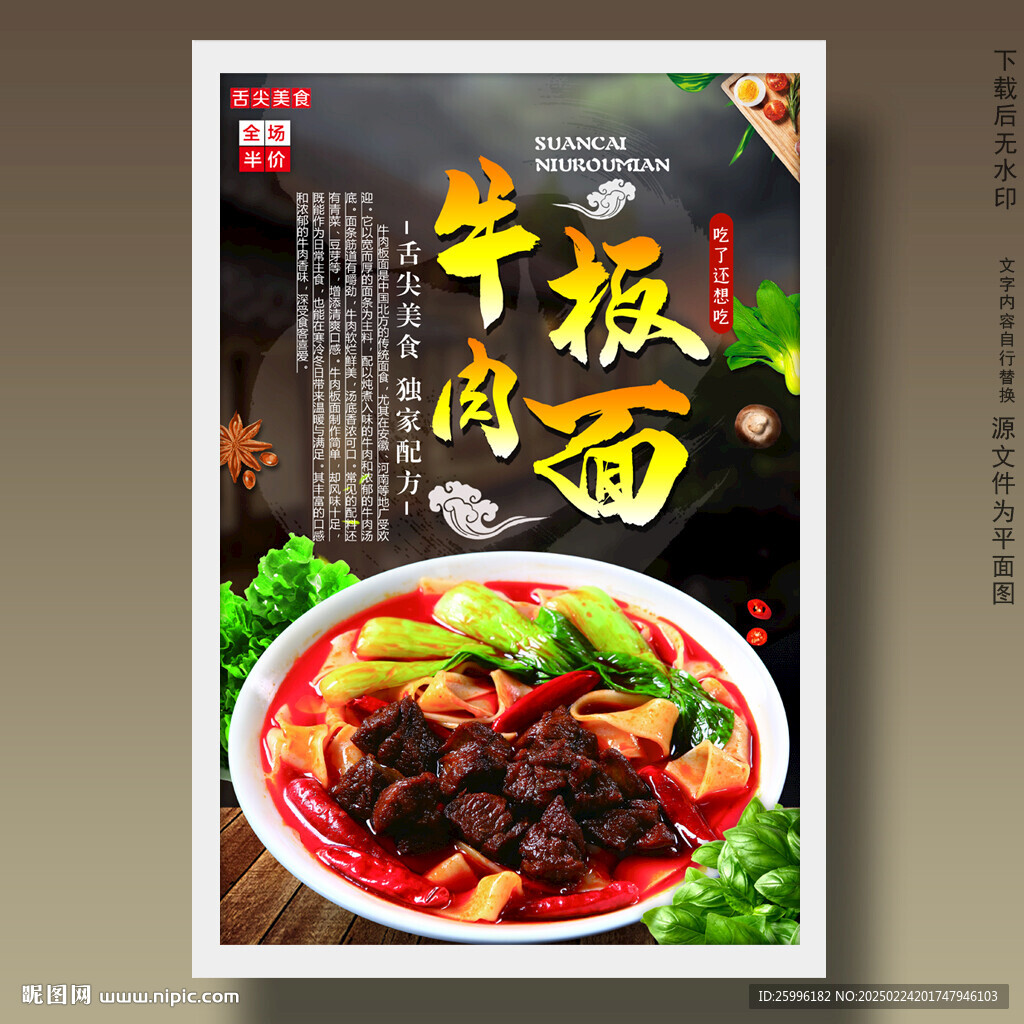 牛肉板面