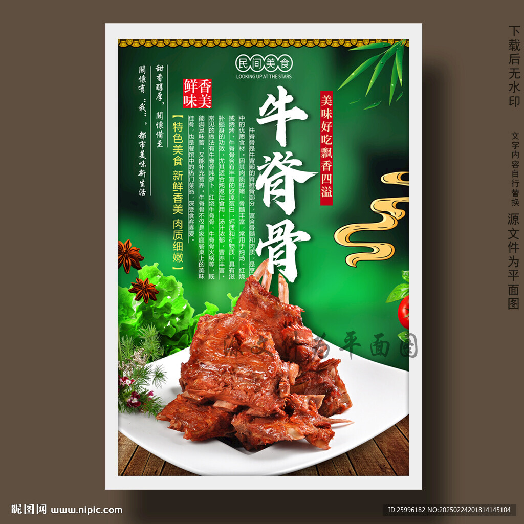 牛脊骨