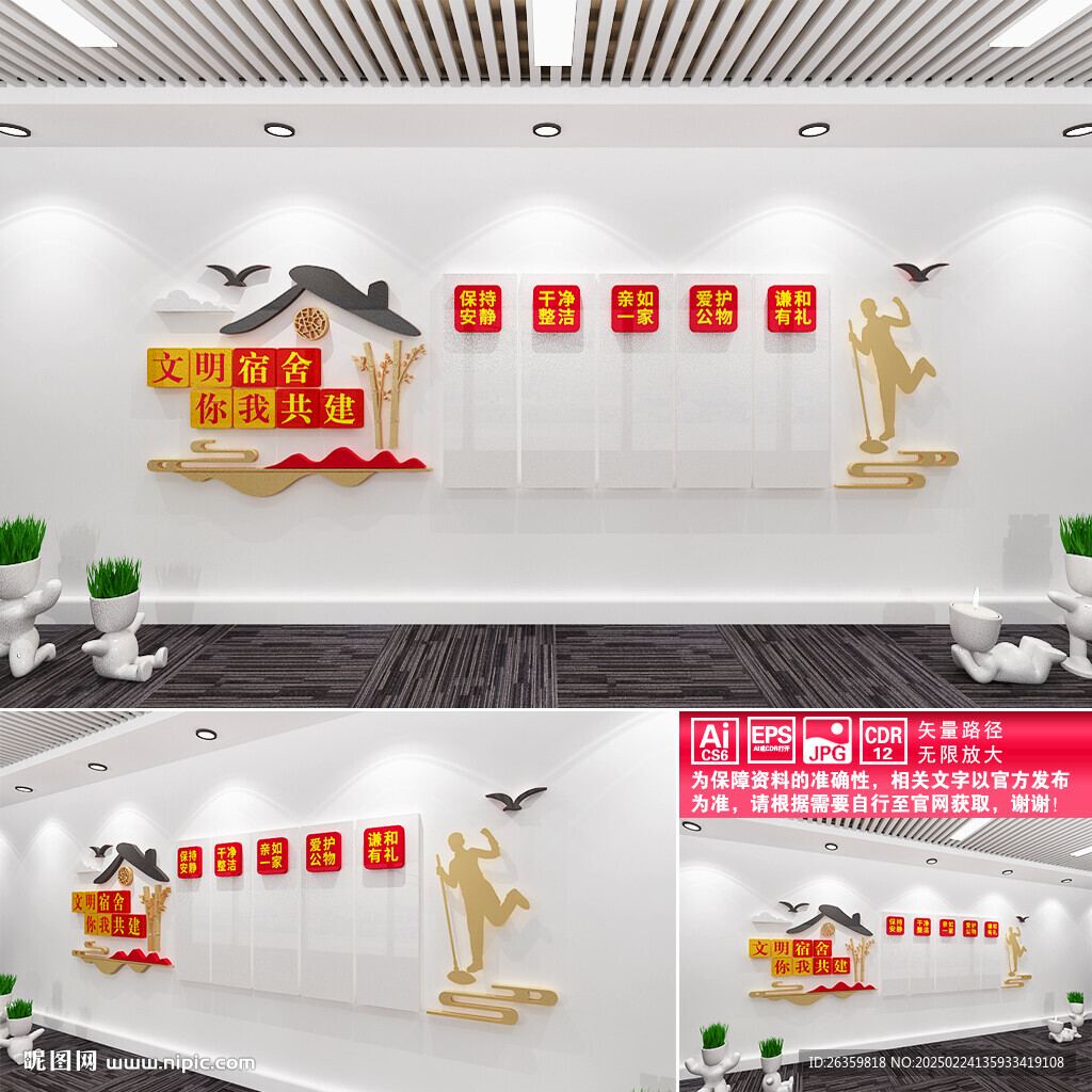 宿舍文化墙