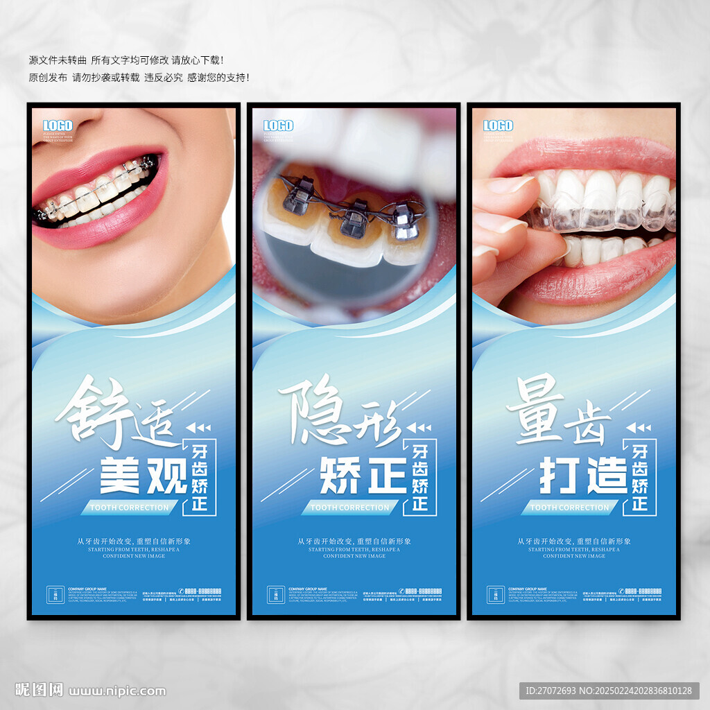 牙齿矫正