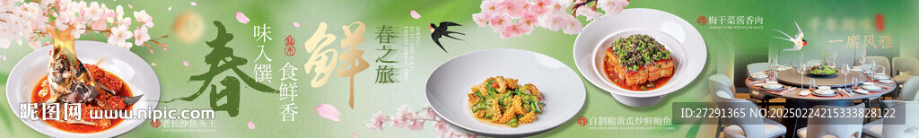 春季湘菜五连图