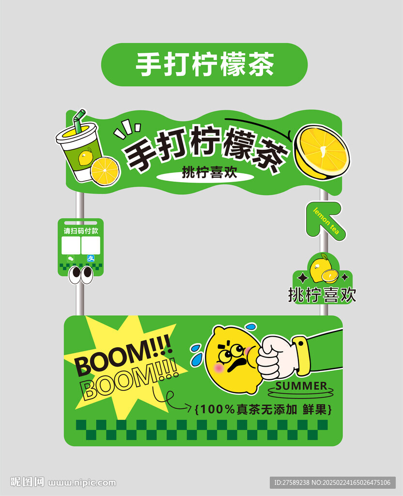 手打柠檬茶