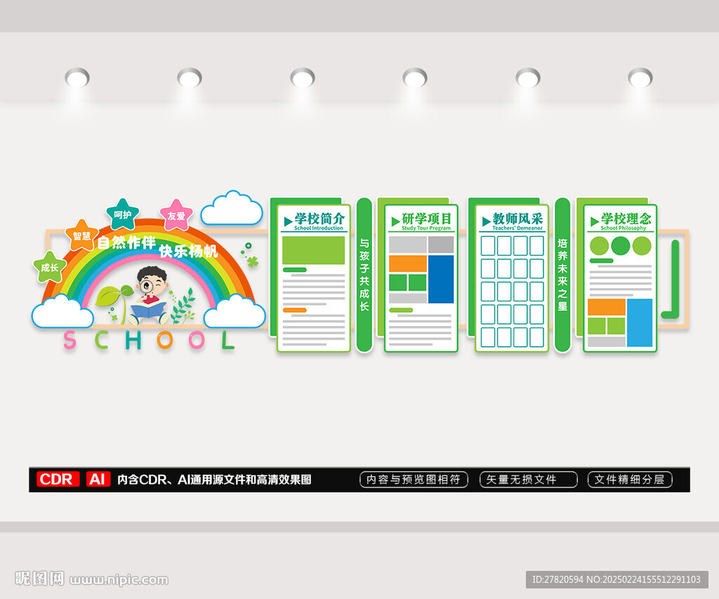 幼儿园文化墙