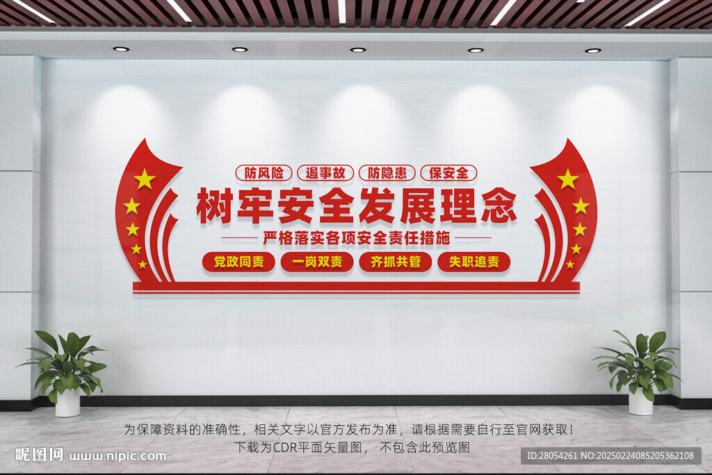 安全生产标语