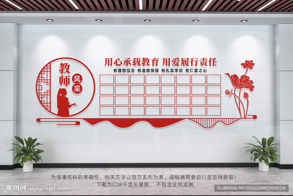 教师风采墙