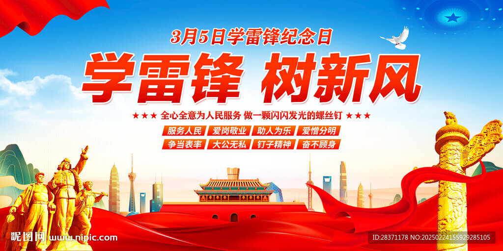 学雷锋树新风