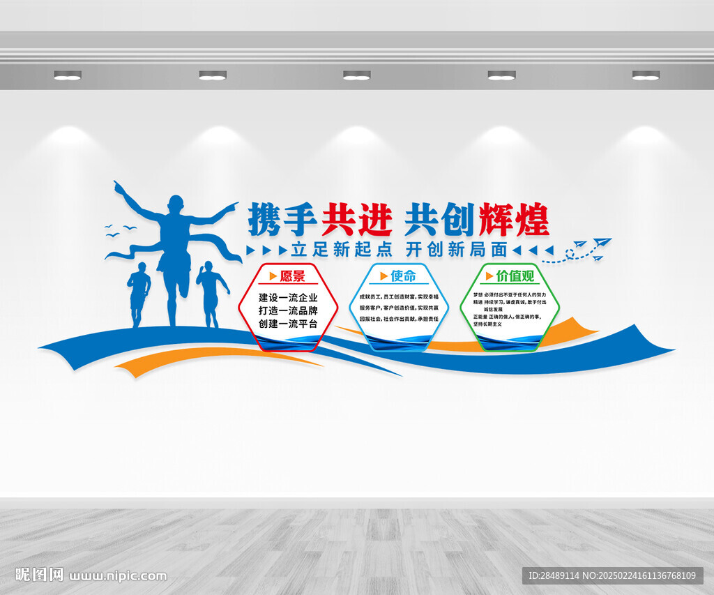 公司文化墙