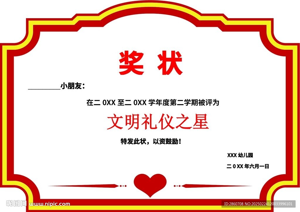 奖状证书边框