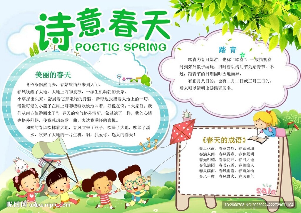诗意春天小报