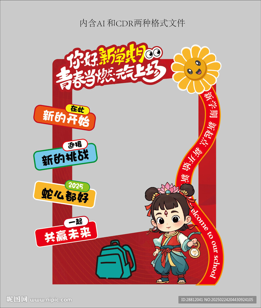 开学打卡框