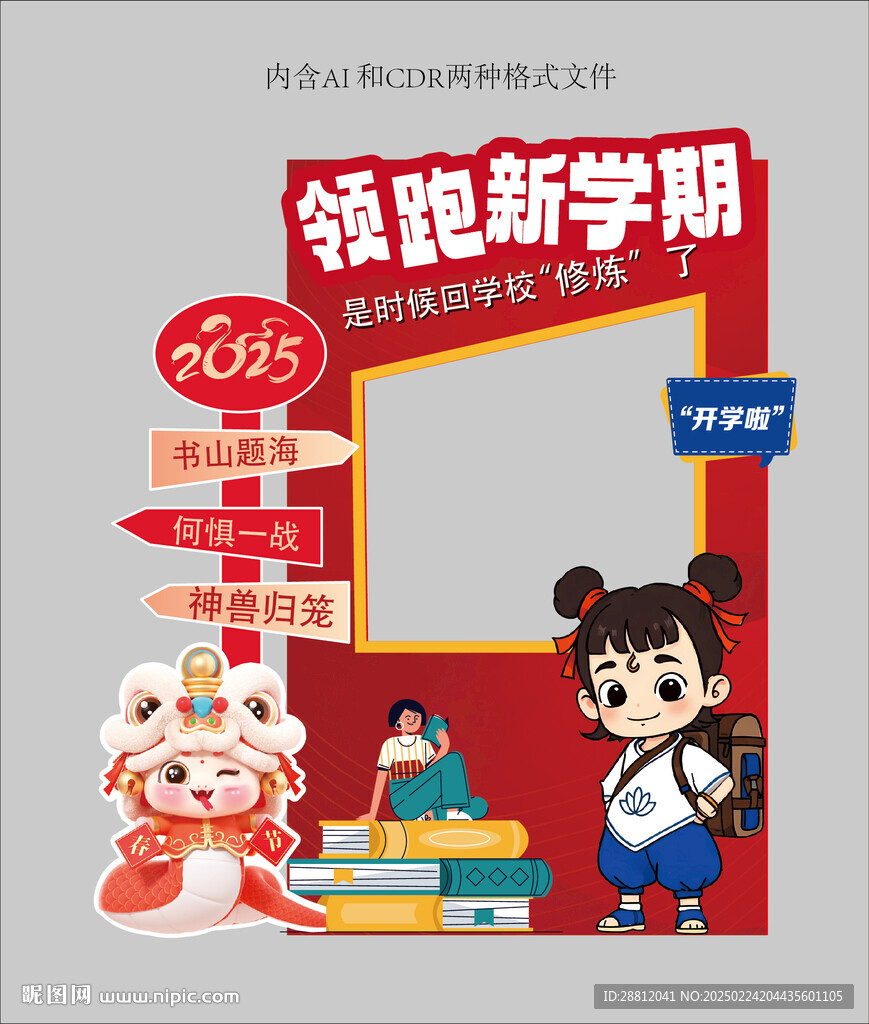 开学打卡框