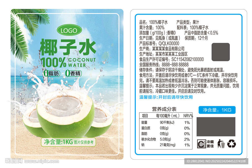 椰汁水标签