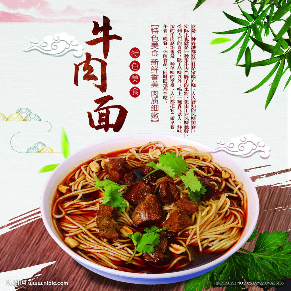 牛肉面 