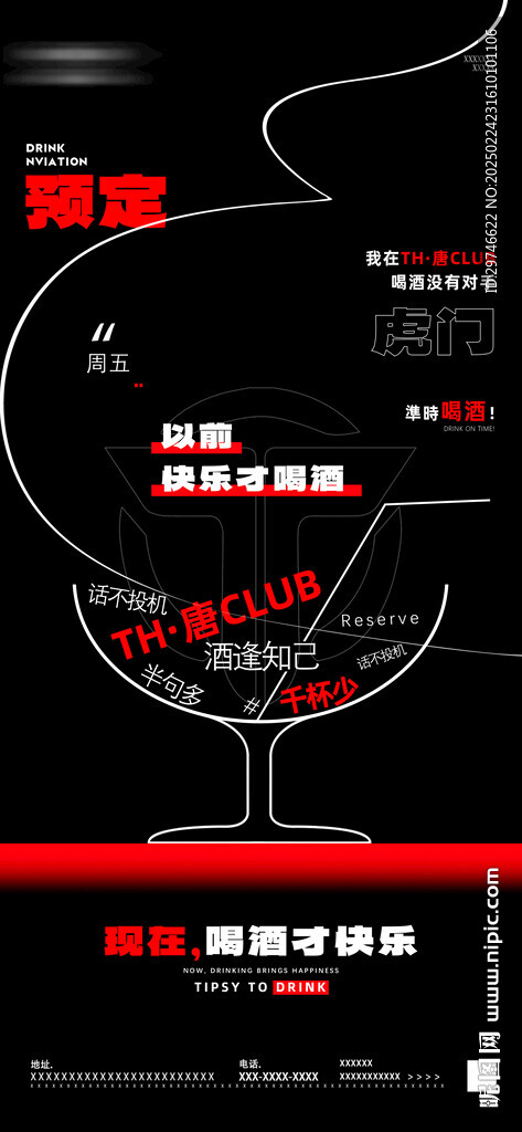 酒吧日常邀约