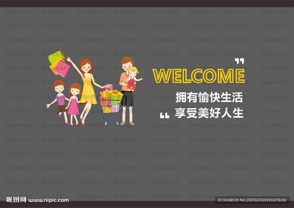 超市形象墙