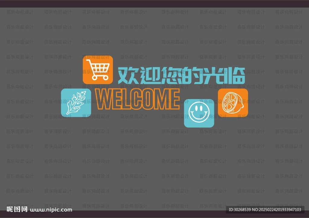 超市形象墙
