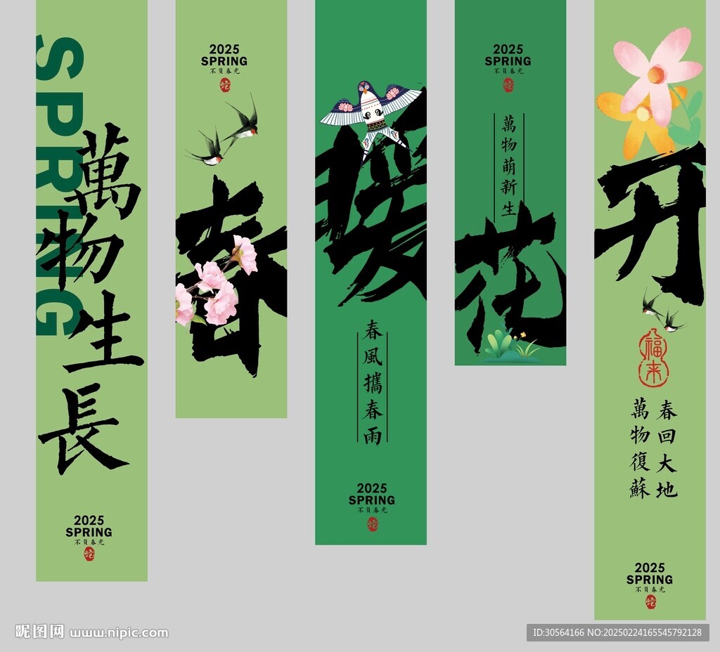 春暖花开春季活动条幅吊幔