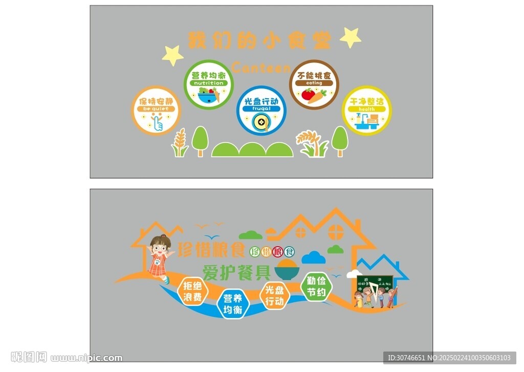 幼儿园食堂文化墙 我们的小食堂