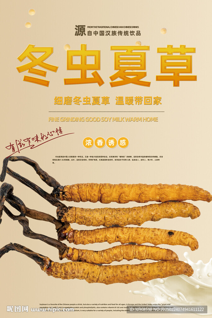 冬虫夏草
