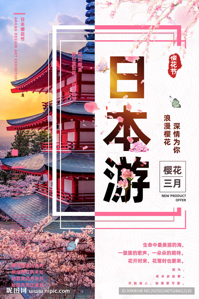 日本旅游