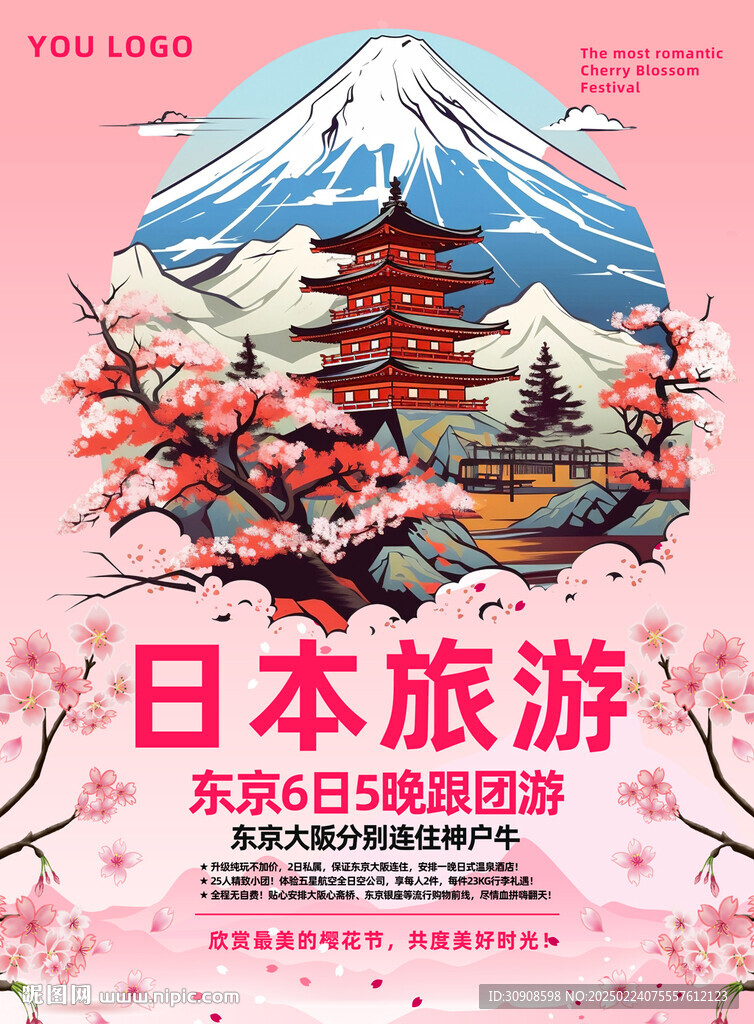 日本旅游