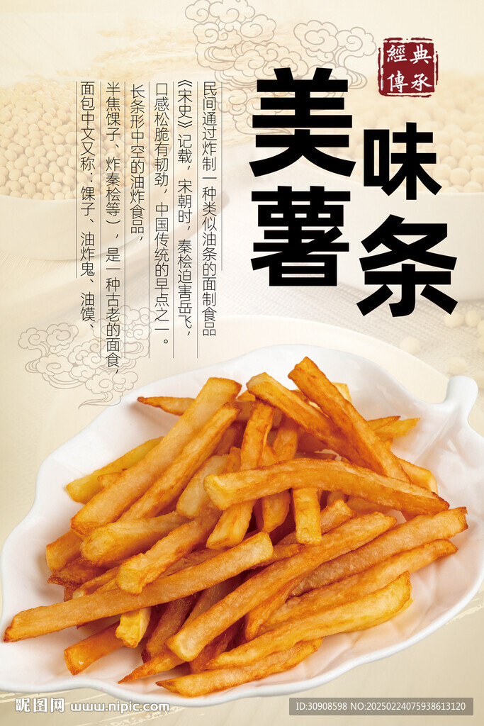 薯条