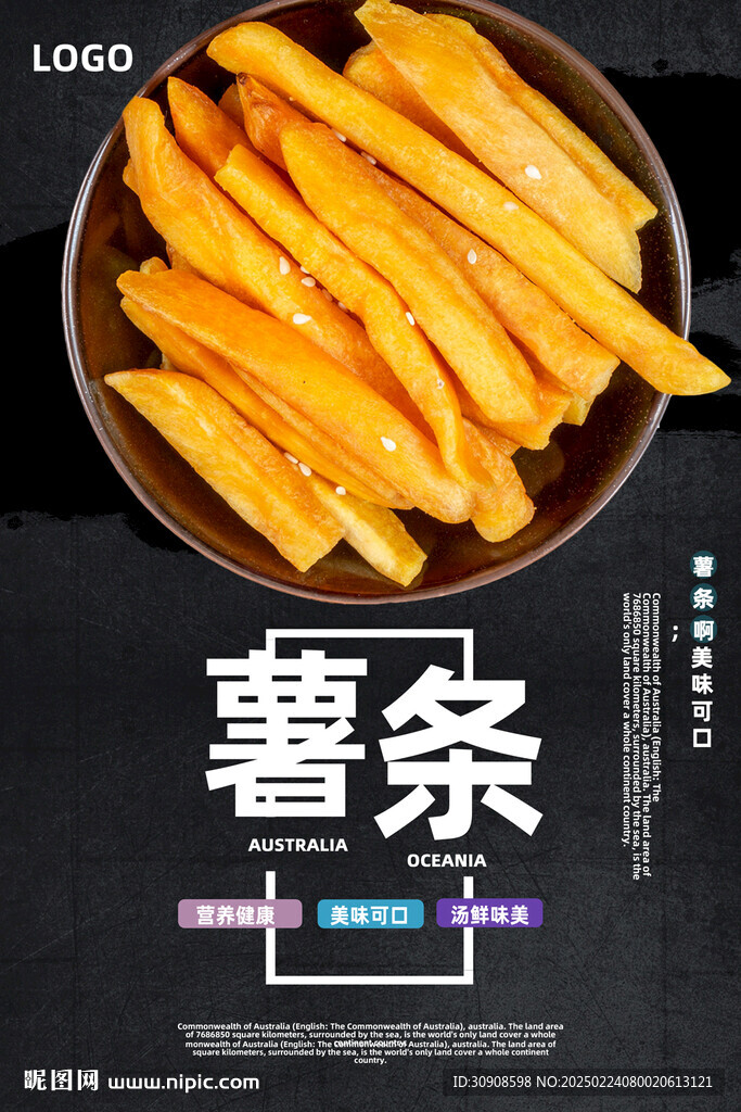 薯条