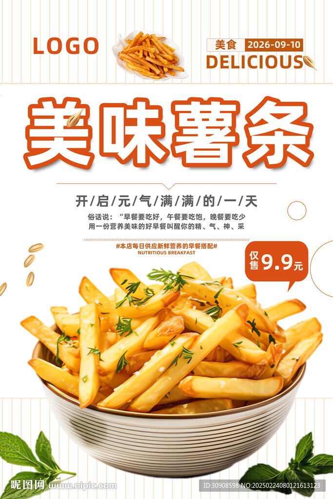 薯条