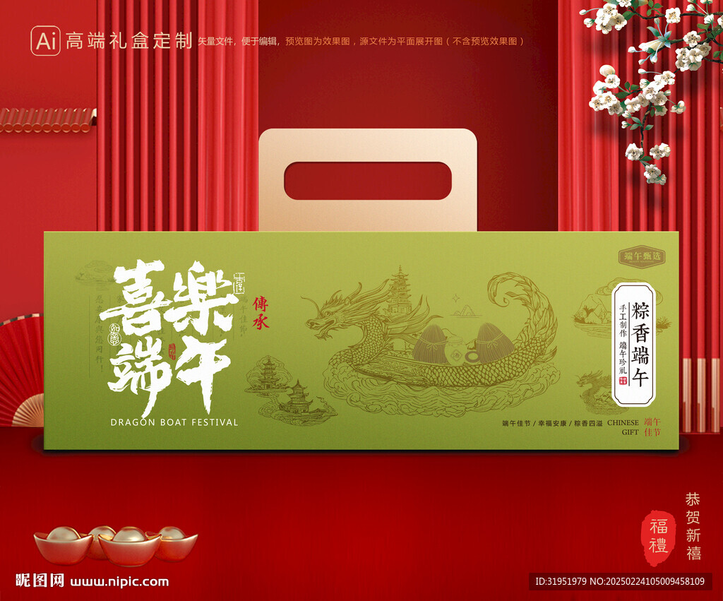 粽子包装 端午礼盒