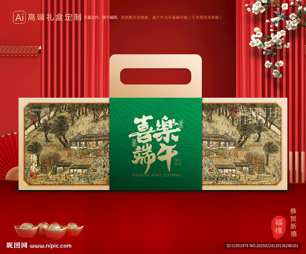 粽子包装 端午礼盒