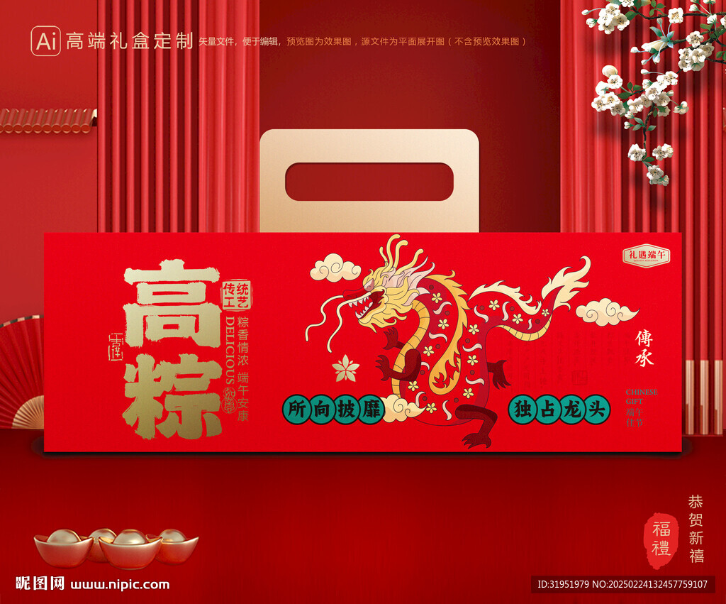 粽子包装 端午礼盒