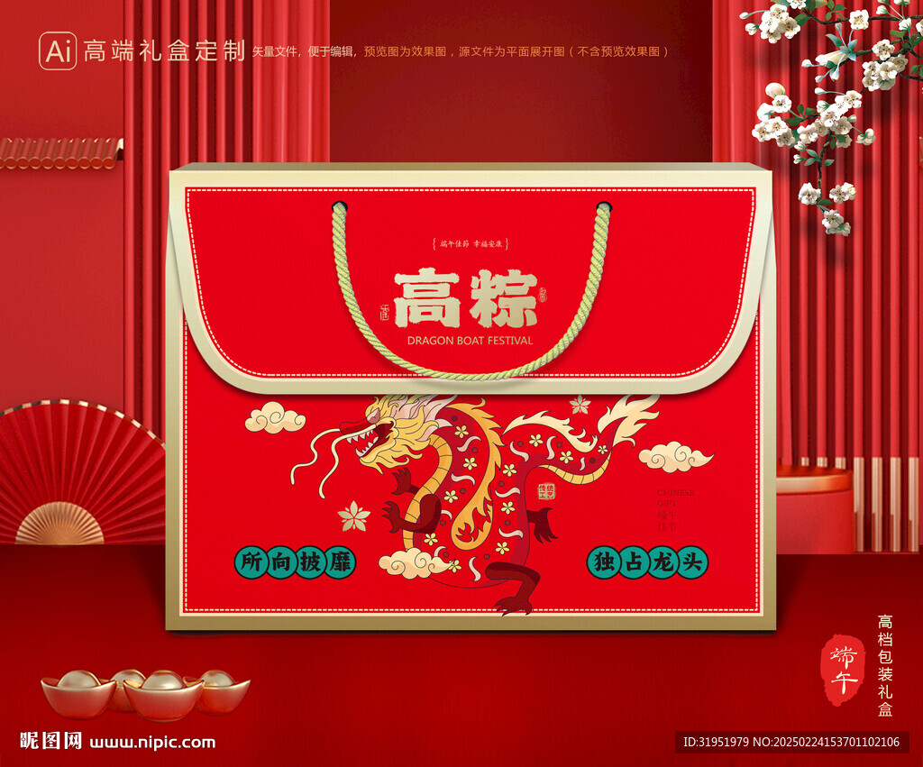 粽子包装 端午礼盒