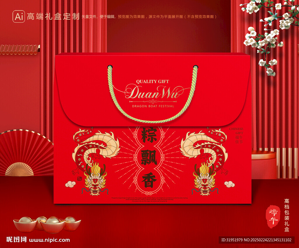 粽子包装 端午礼盒