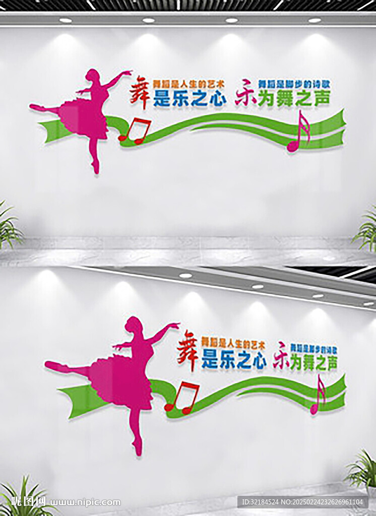 舞蹈文化墙