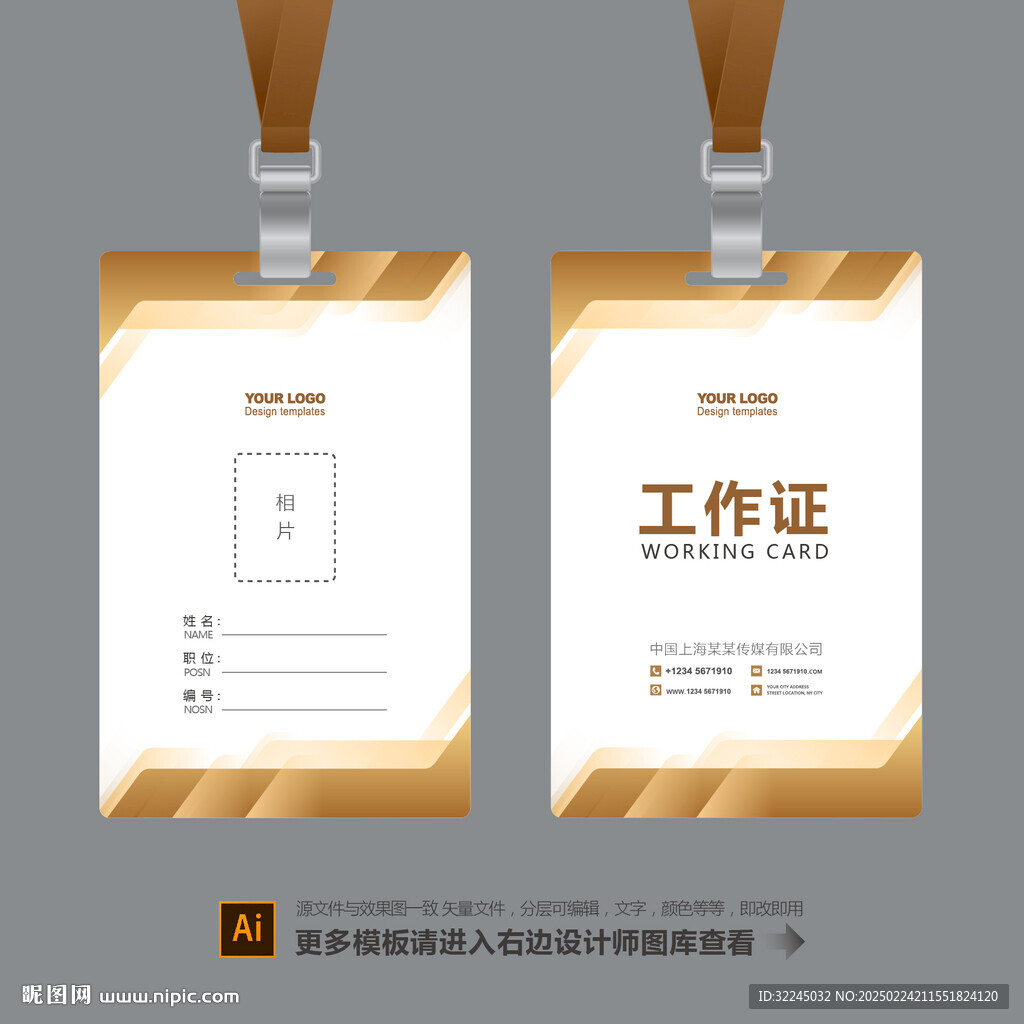 工作证